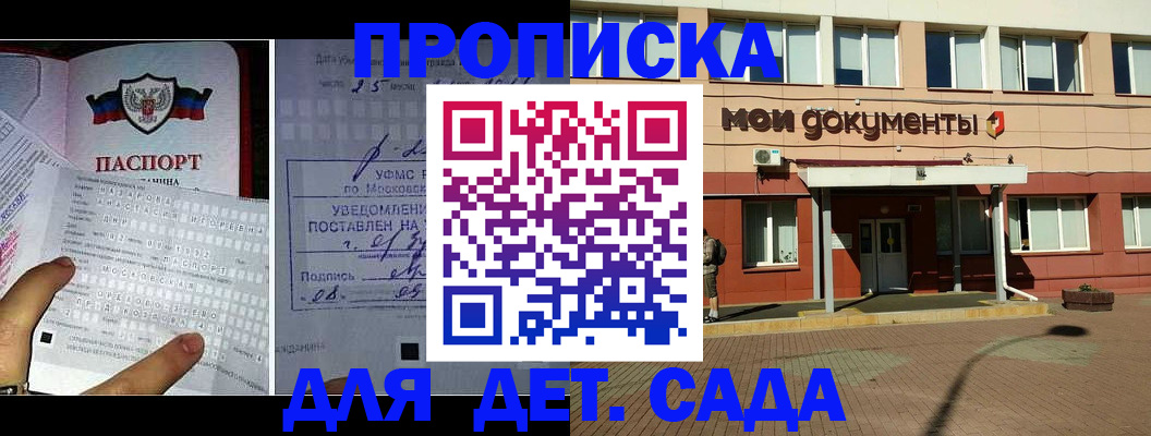 временная регистрация для школы в Великих Луках